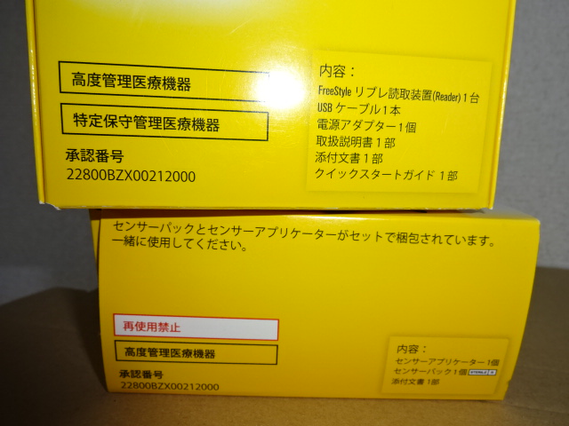 血糖値測定器フリースタイルリブレ