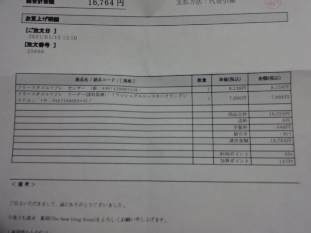 血糖値測定器フリースタイルリブレ
