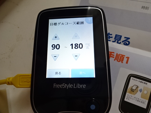 血糖値測定器フリースタイルリブレ返送