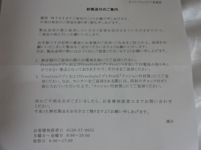 血糖値測定器フリースタイルリブレ返送