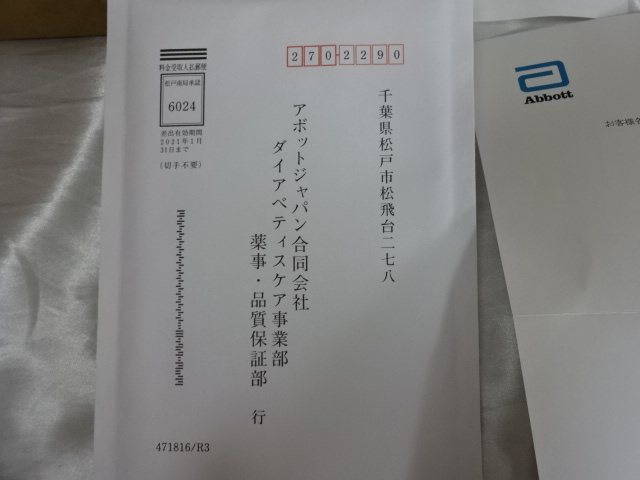 血糖値測定器フリースタイルリブレ返送