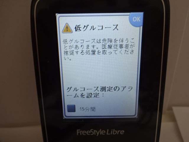 血糖値測定器フリースタイルリブレ返送