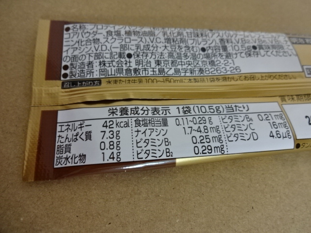 SAVASのリッチショコラ味