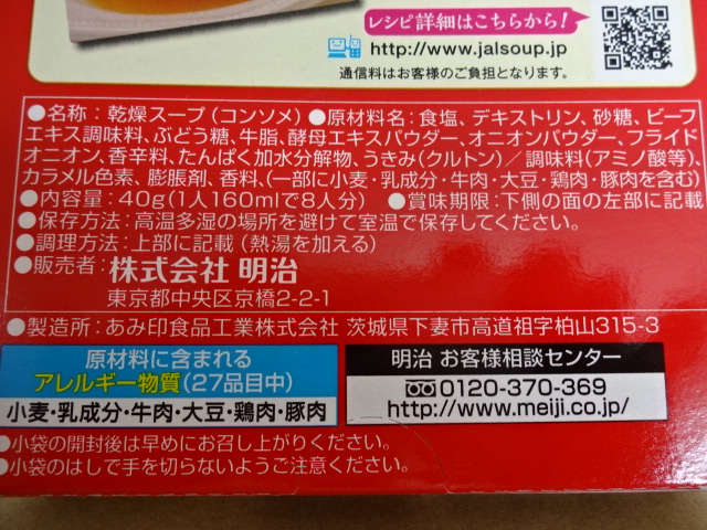 ビーフコンソメ成分表