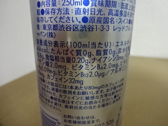 レッドブル成分表