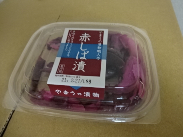 柴漬け成分表