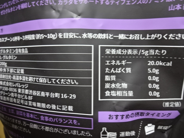 グルタミンパウダー成分表