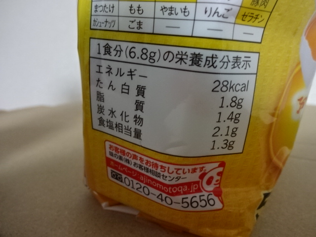 たまごすーぷ成分表