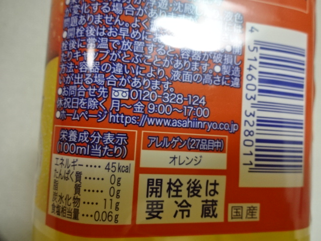 バイヤリースオレンジ