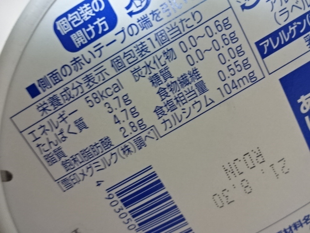 ８Ｐチーズ成分表
