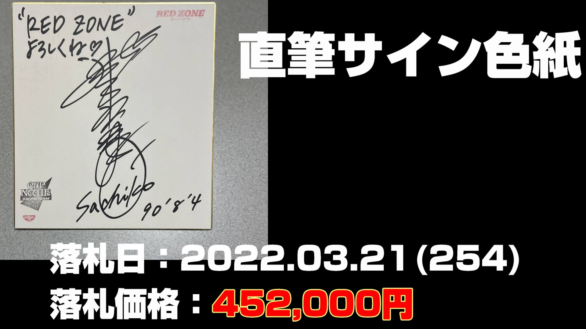 ZARD直筆サイン色紙