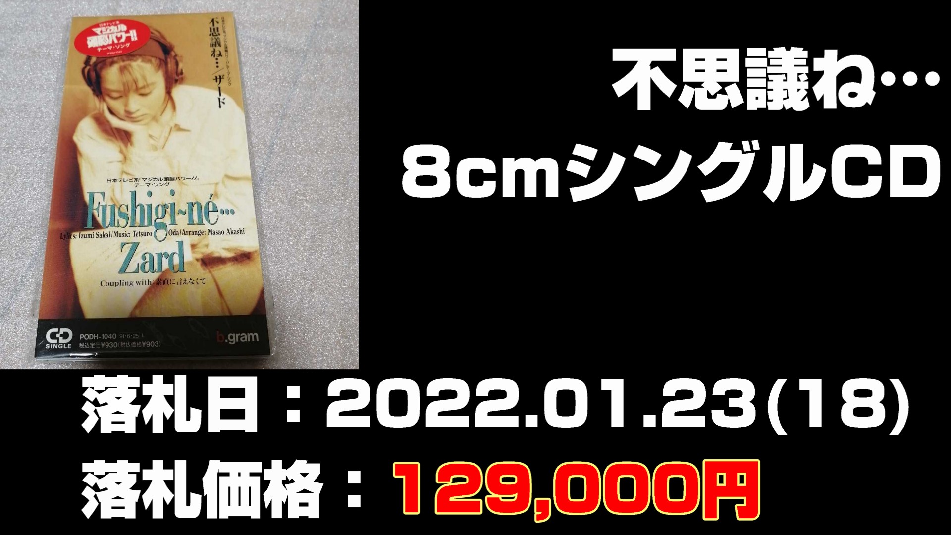 ZARD不思議ね… 8cmシングルCD