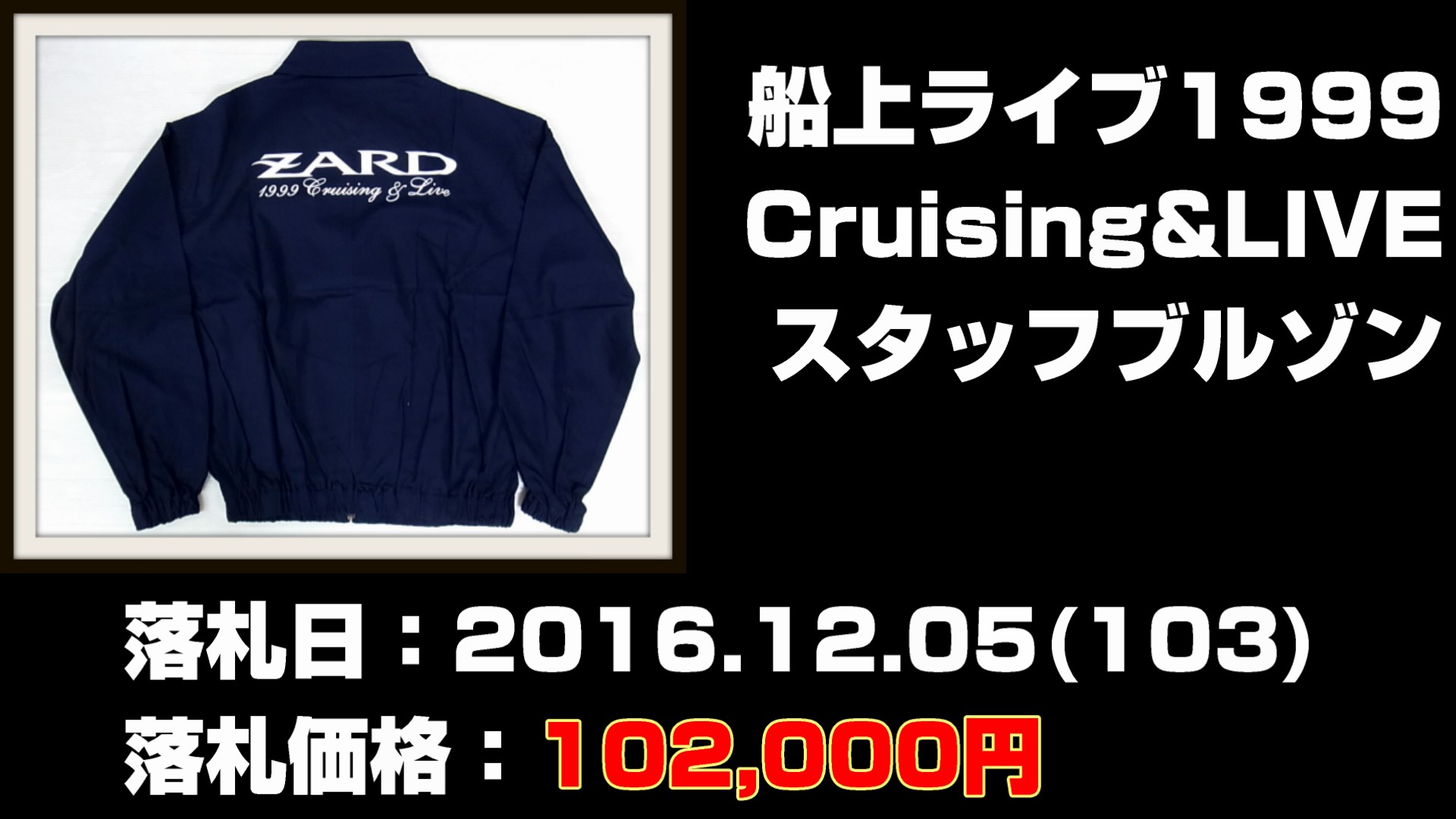 ZARD船上ライブ1999 Cruising&LIVE スタッフブルゾン