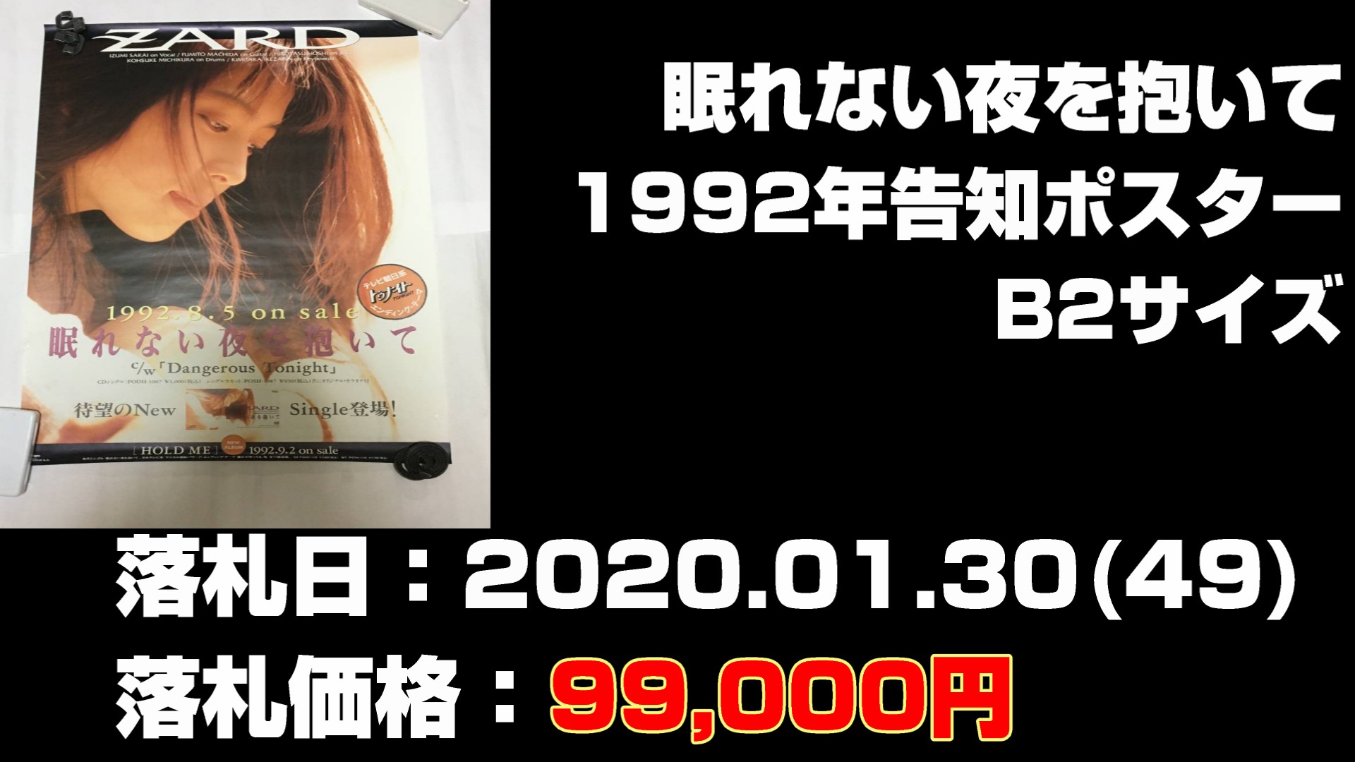 ZARD眠れない夜を抱いて 1992年告知ポスター　B2サイズ