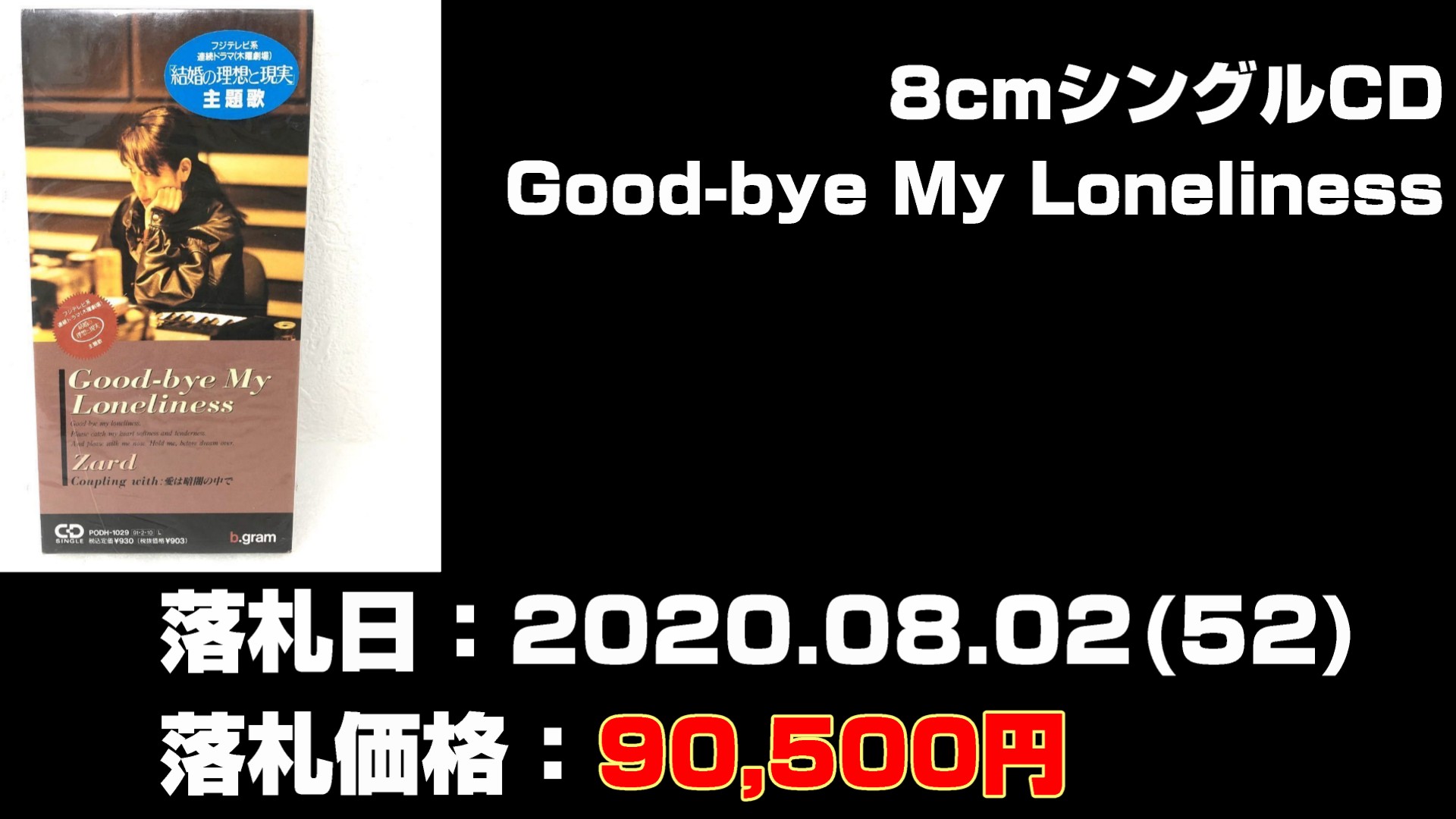 ZARD 8cmシングルCD Good-bye My Loneliness