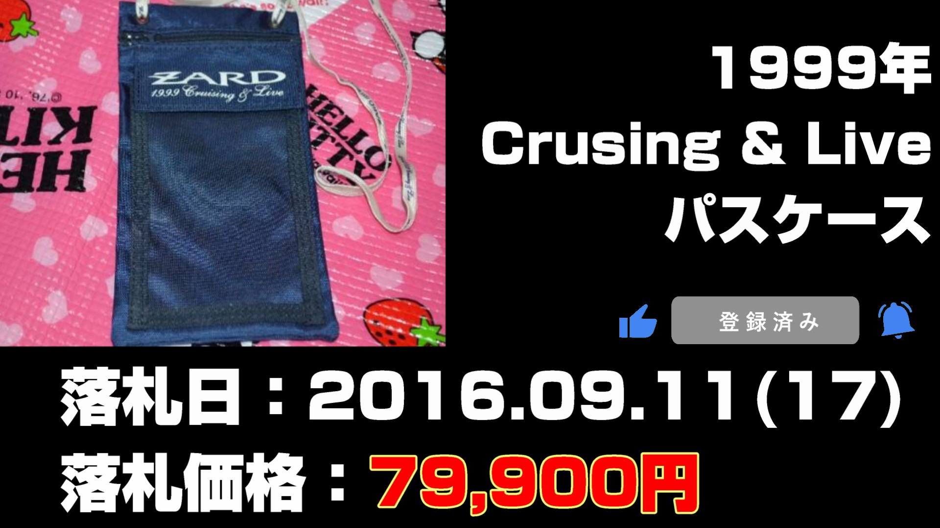 ZARD1999年 Crusing Liveのパスケース