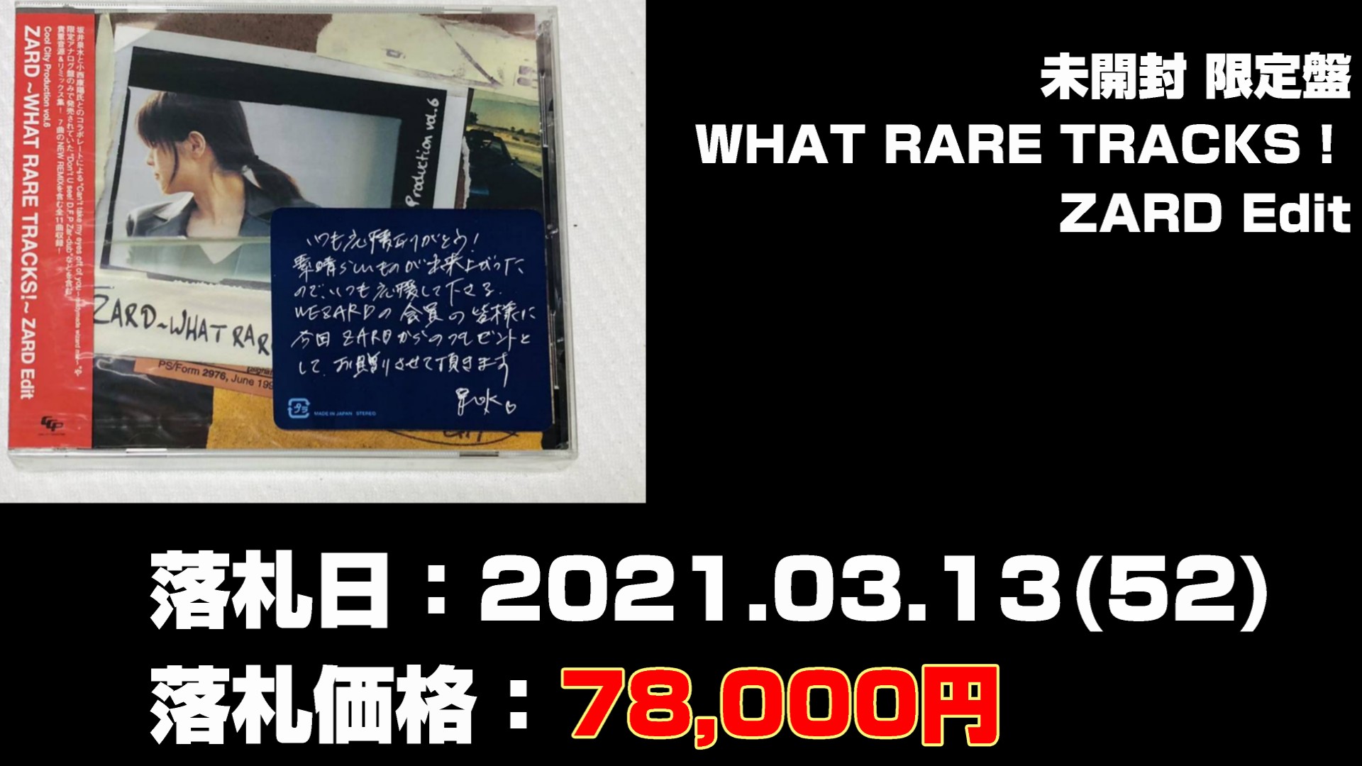 未開封 限定盤「ZARD～WHAT RARE TRACKS！～ZARD Edit」