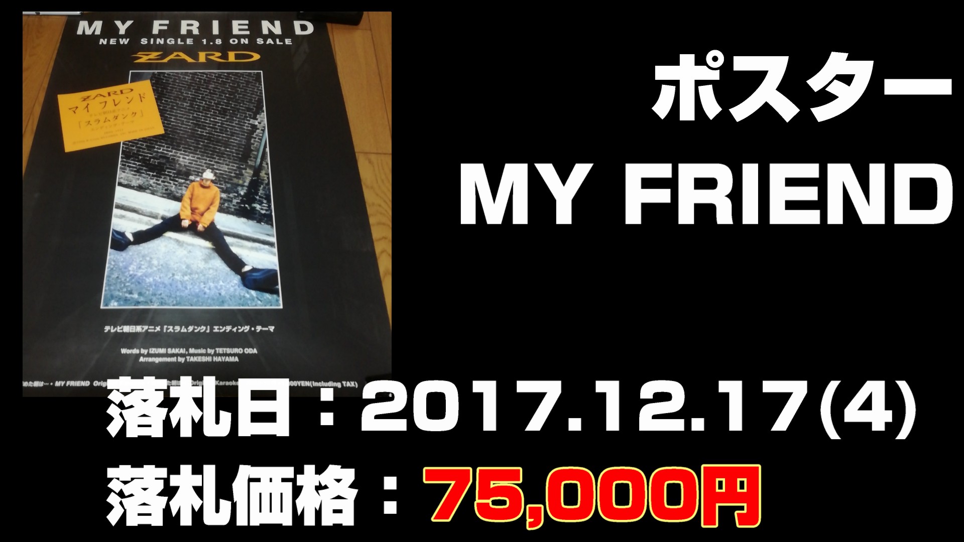 ZARDポスター　MY FRIEND 75,000円