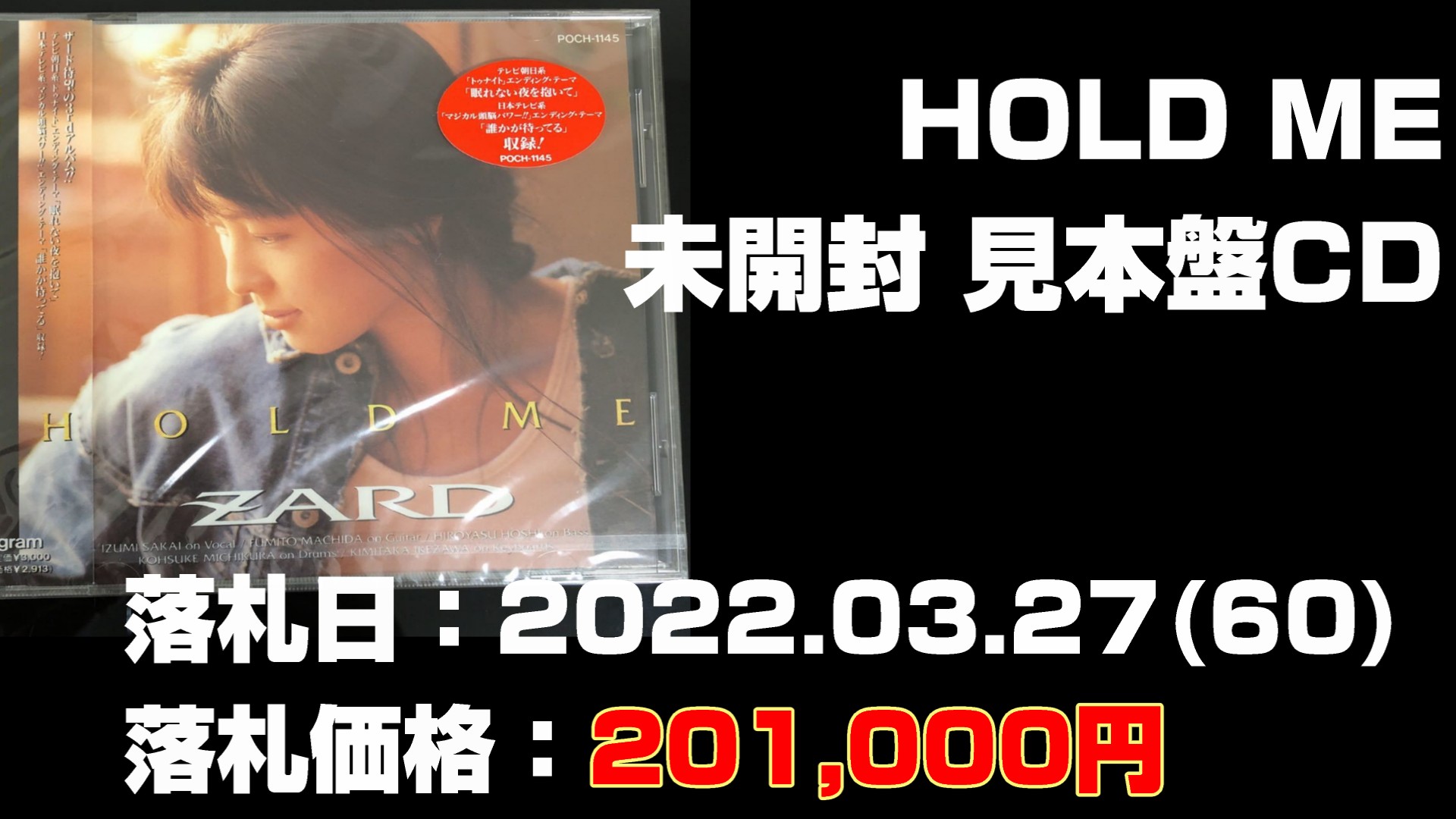 ZARD HOLD ME 未開封 見本盤CD