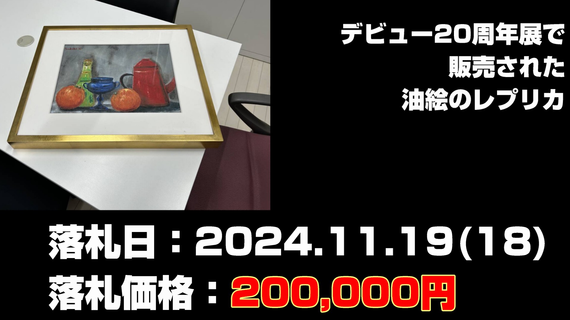 ZARDデビュー20周年展で販売された油絵のレプリカ