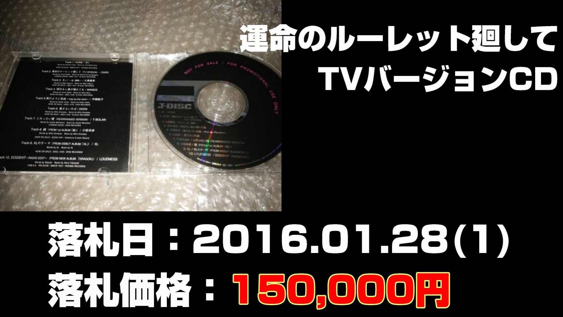 運命のルーレット廻して TVバージョンCD