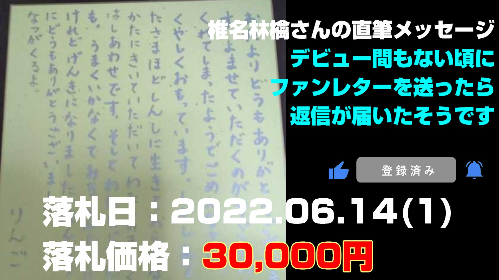 椎名林檎さんの直筆メッセージ