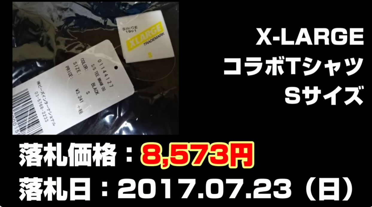 マンウィズグッズの落札された価格の高いもの第1１位