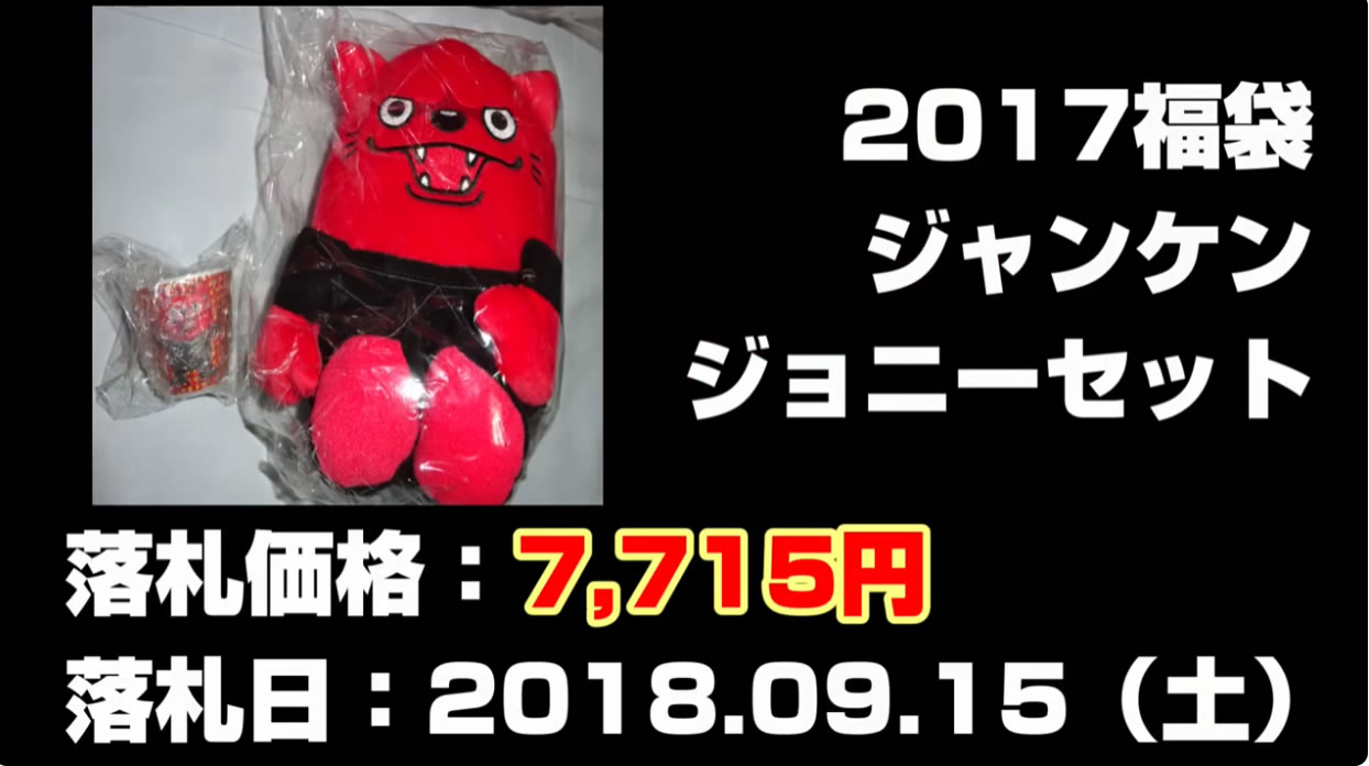 マンウィズグッズの落札された価格の高いもの第1４位