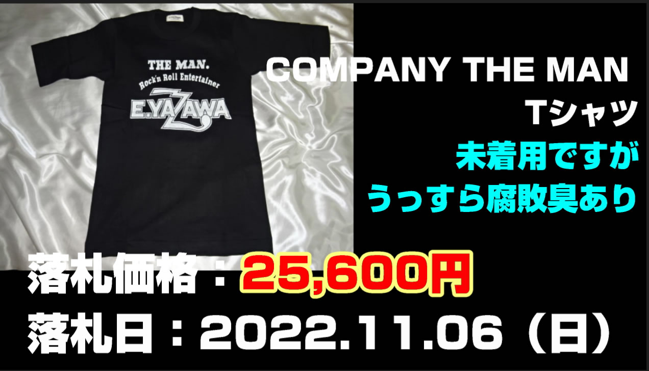 矢沢永吉ビーチタオルCOMPANY THE MAN Tシャツ買取
