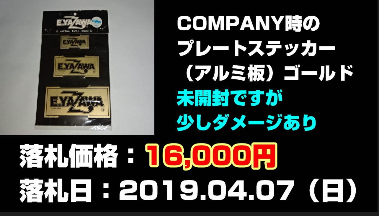 矢沢永吉プレートステッカー買取