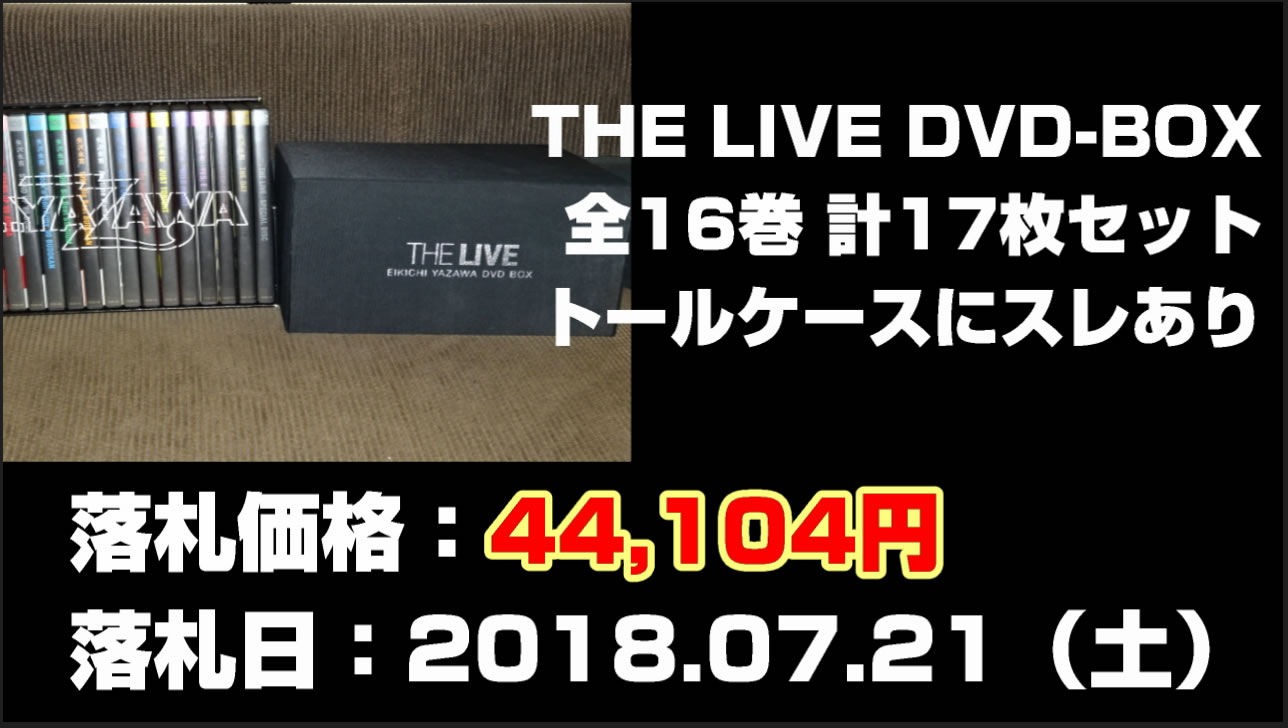 矢沢永吉THE LIVE DVD-BOX買取
