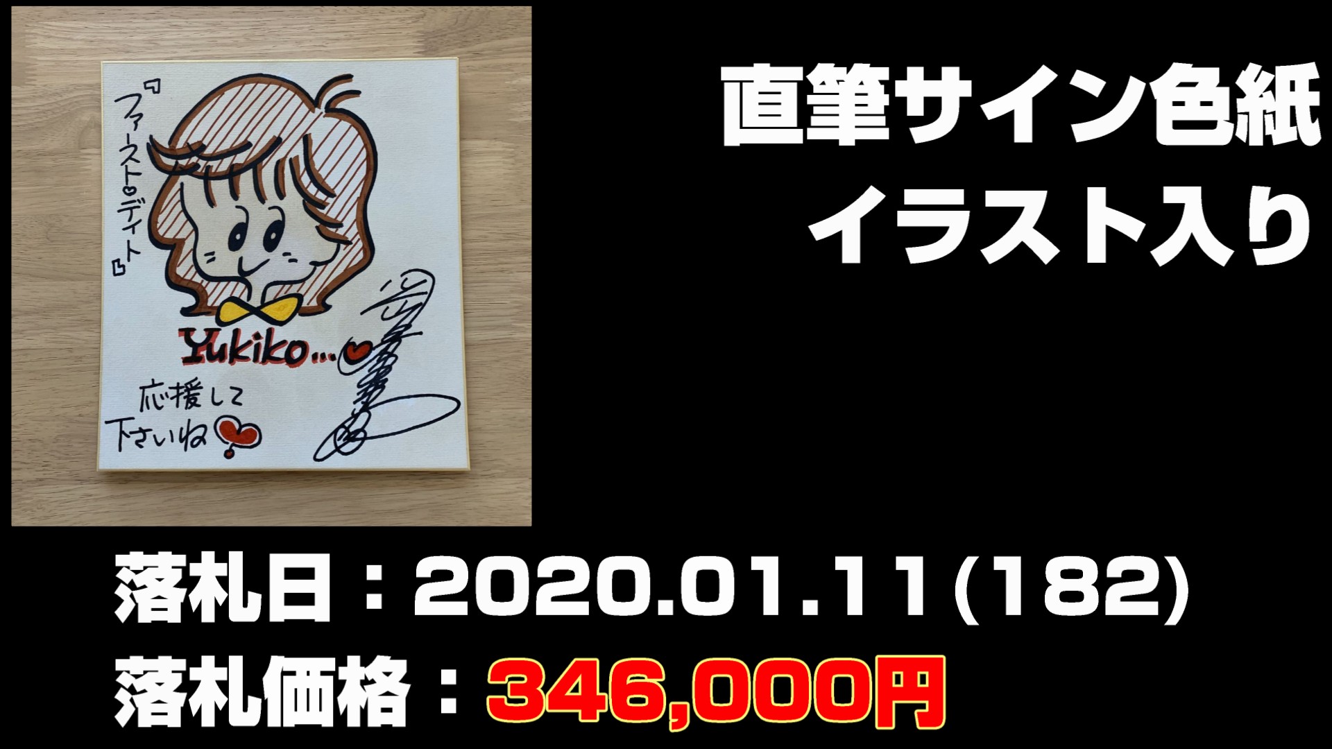 マンウィズグッズの落札された価格の高いもの第9位