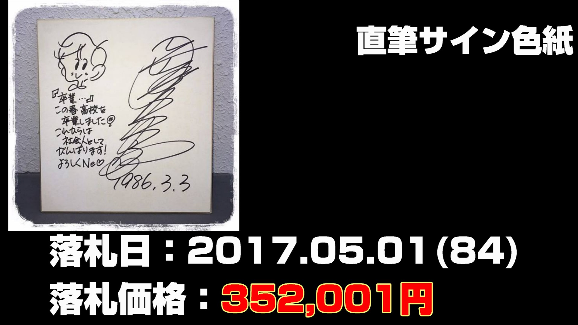 マンウィズグッズの落札された価格の高いもの第8位
