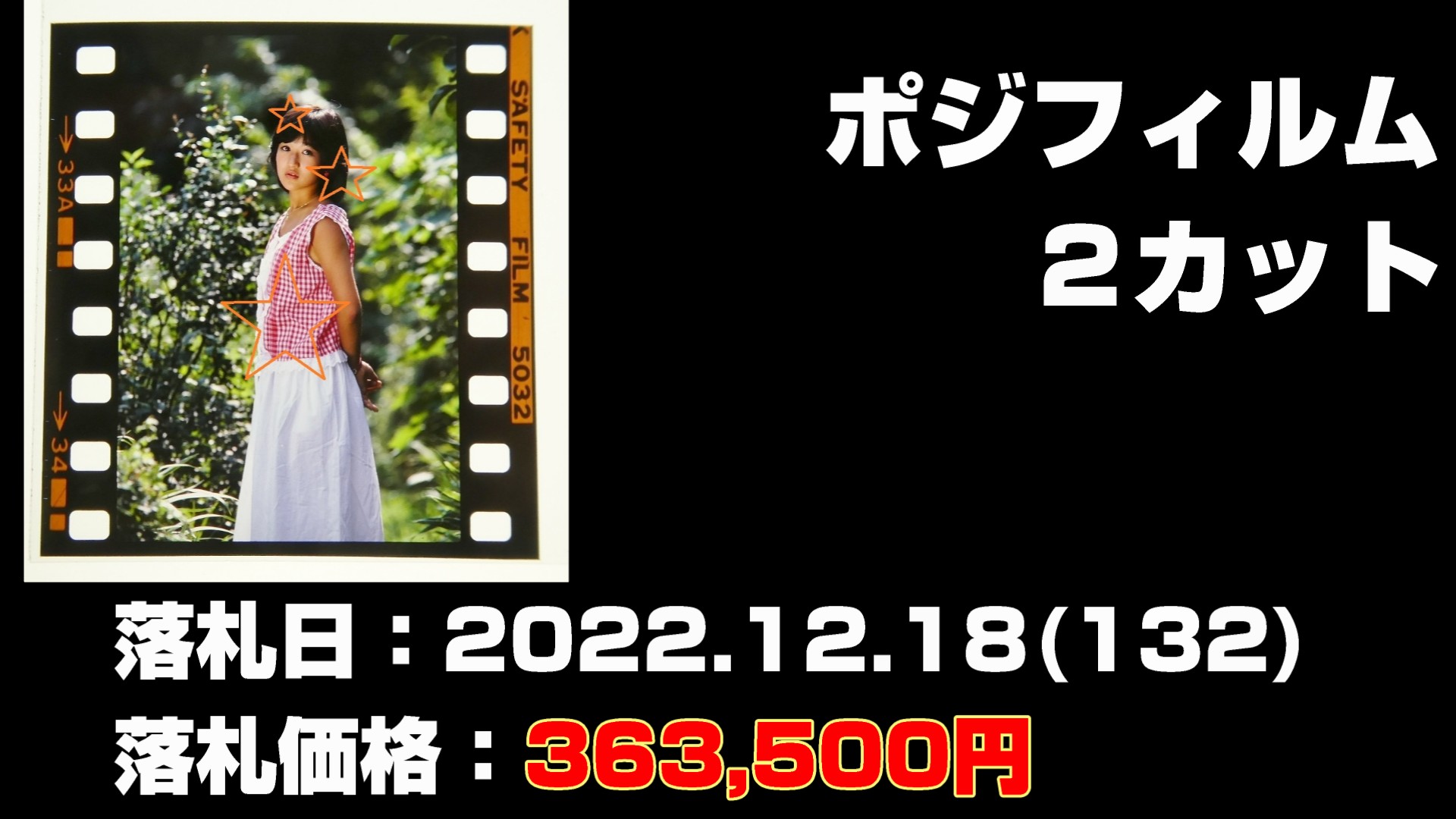 マンウィズグッズの落札された価格の高いもの第7位