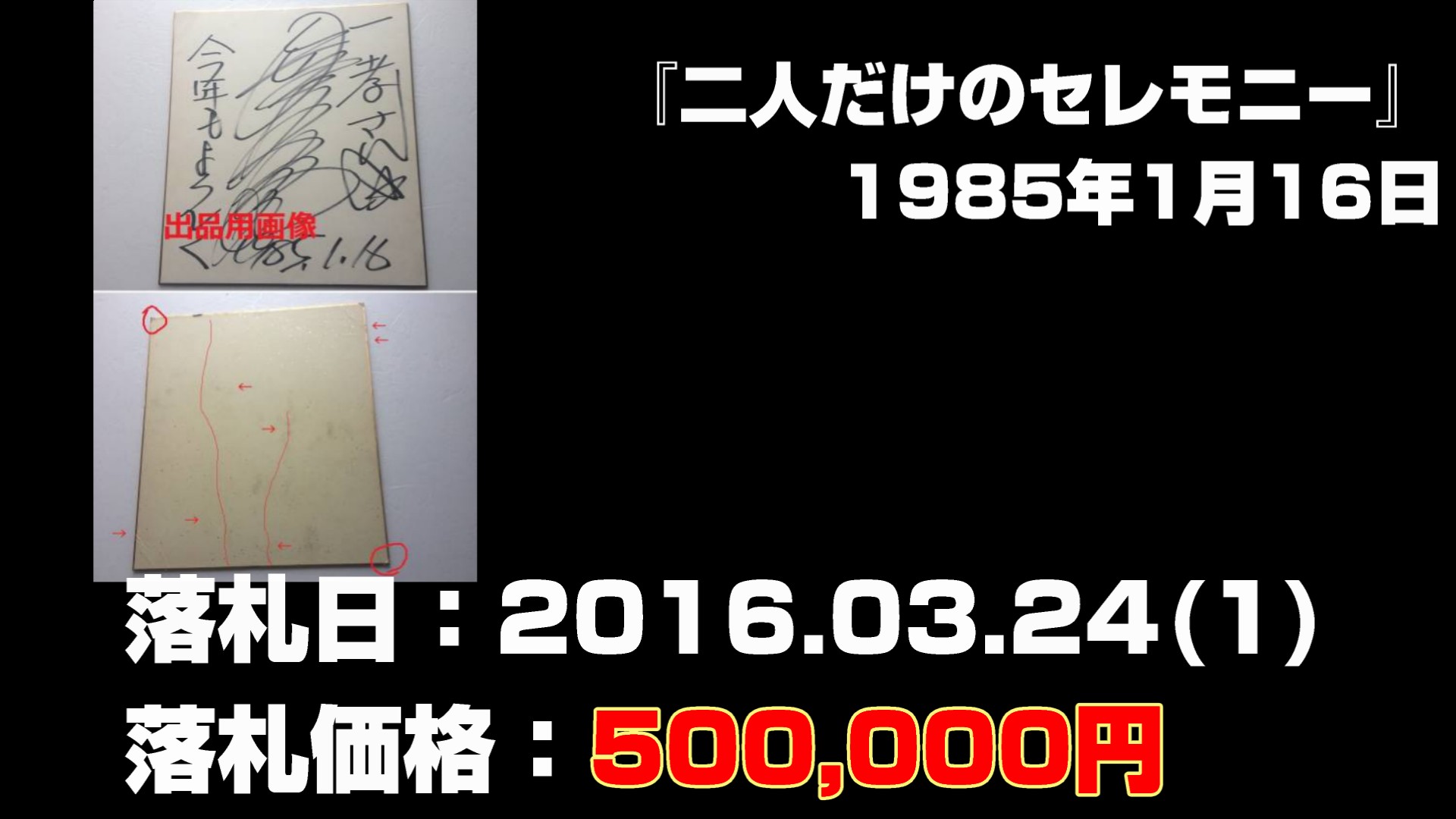 マンウィズグッズの落札された価格の高いもの第3位
