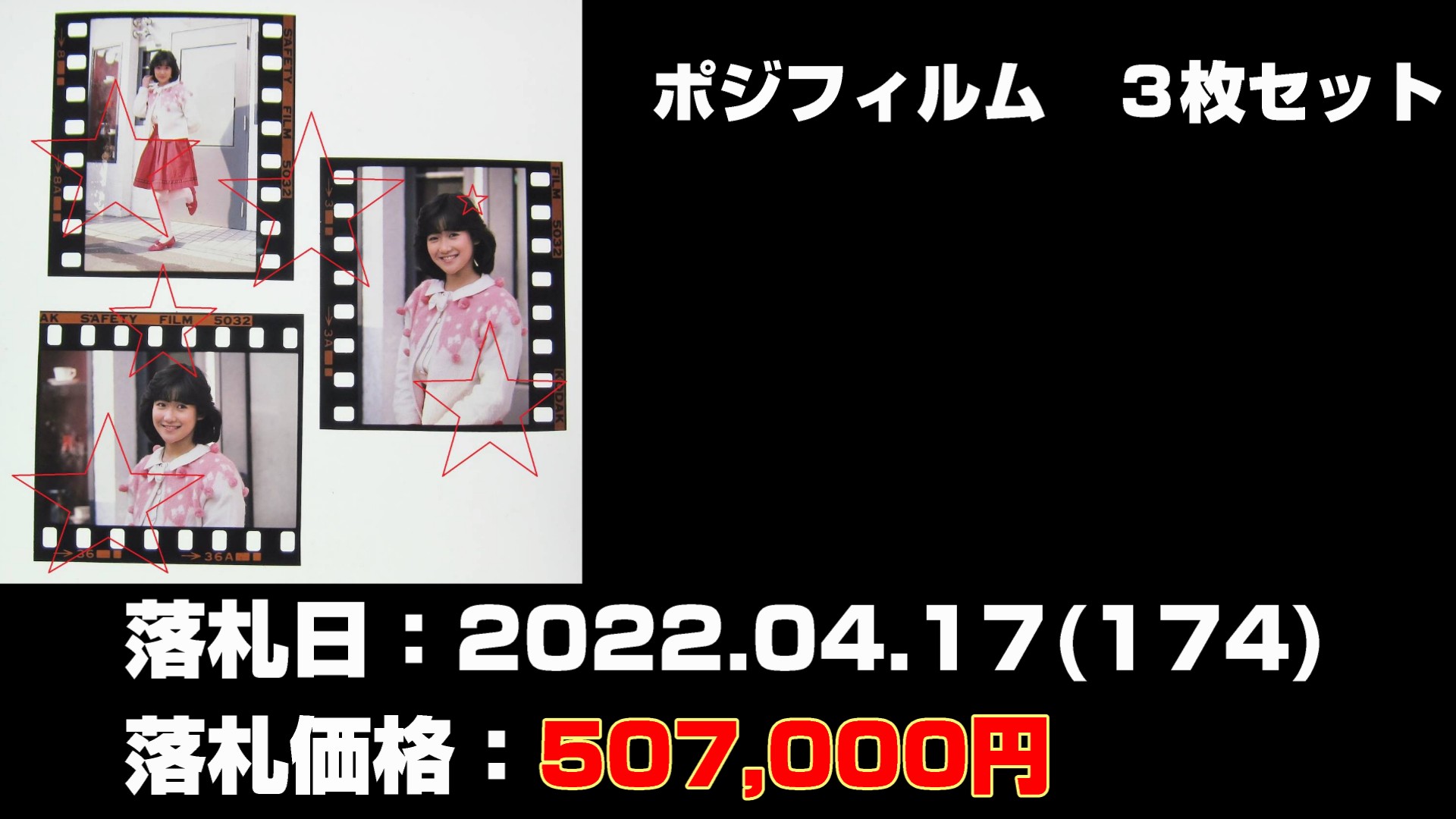 マンウィズグッズの落札された価格の高いもの第1位