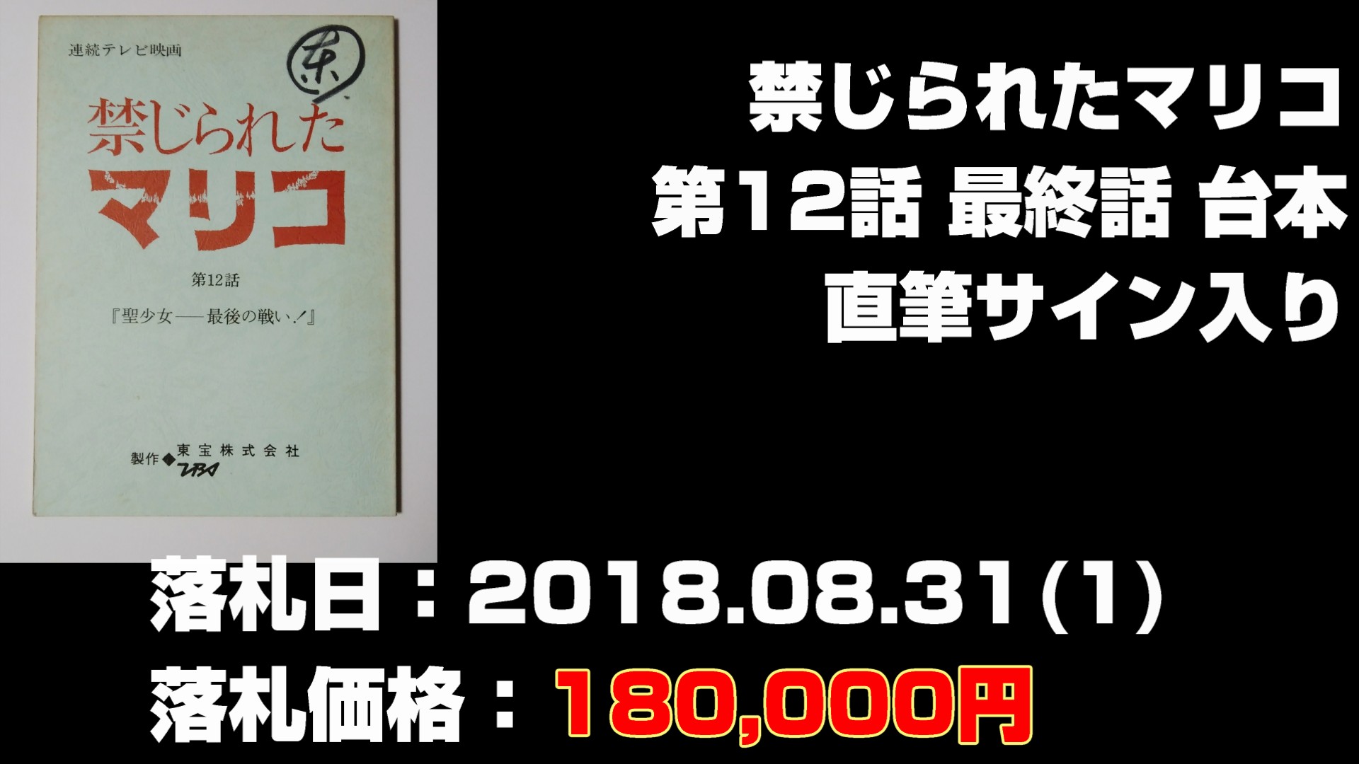 岡田有希子さんグッズの買取後に落札された価格の高いもの第17位