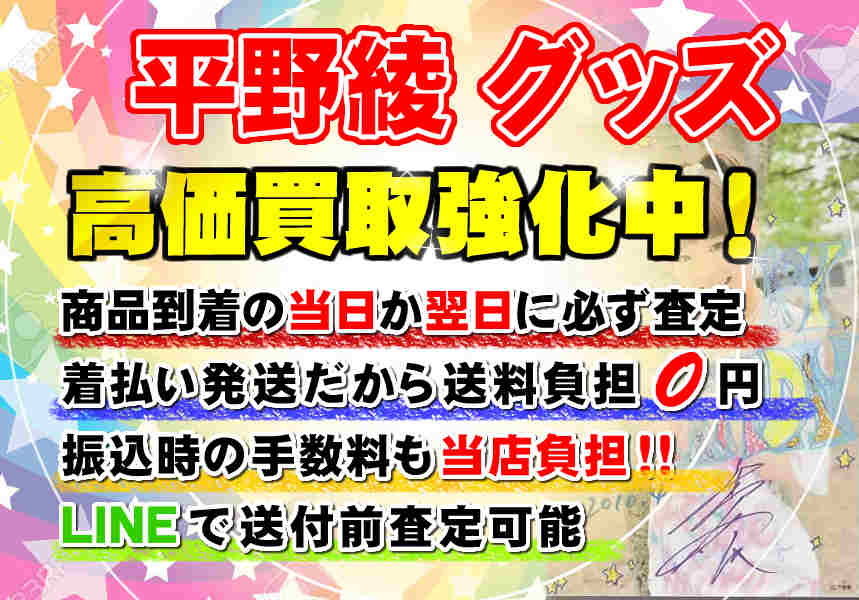 平野綾 声優 のグッズ高く売れるおすすめのお店はどこですか 検索システムで簡単解決 声優グッズ買取店 Hfitz Com