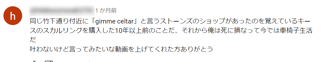 Youtubeにいただいたコメント