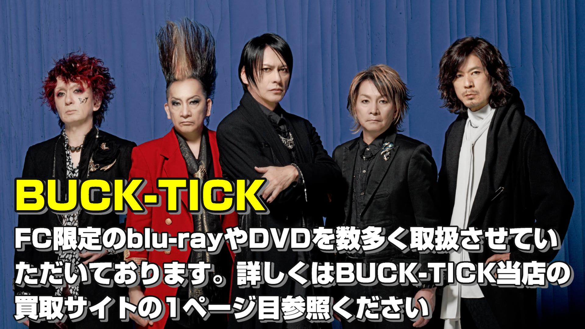 BUCK-TICKのグッズ買取件数は6番目です